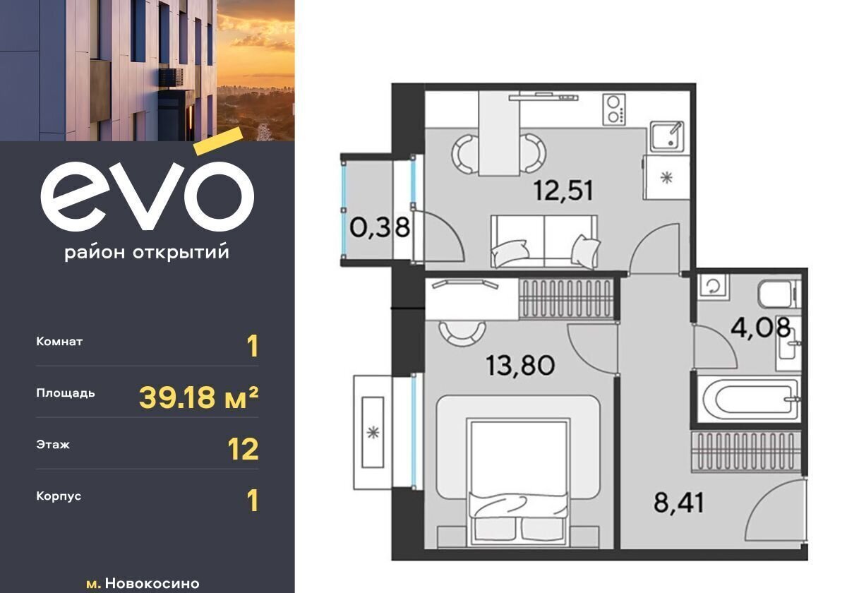 квартира г Москва метро Новокосино ул Комсомольская ЖК «EVO» корп. 1, Московская область, Реутов фото 1