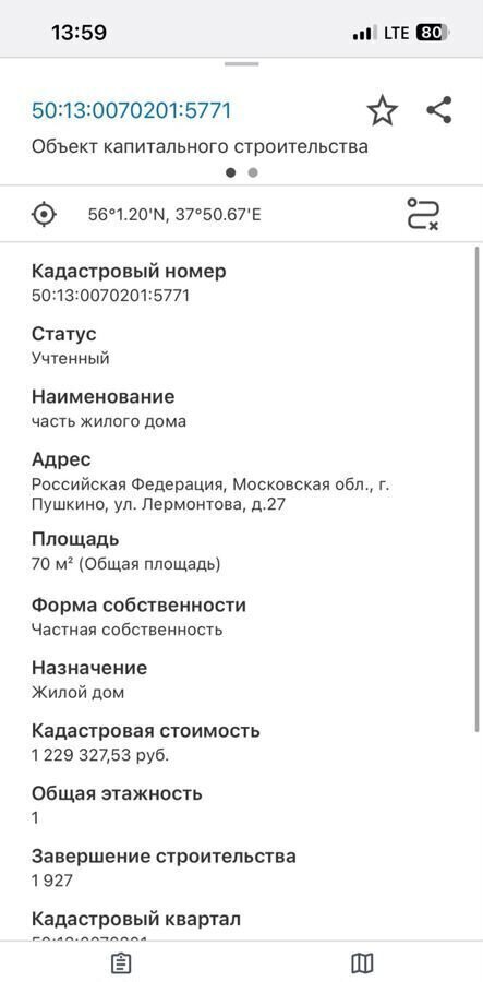 земля г Пушкино ул Лермонтова 27 г. о. Пушкинский фото 6