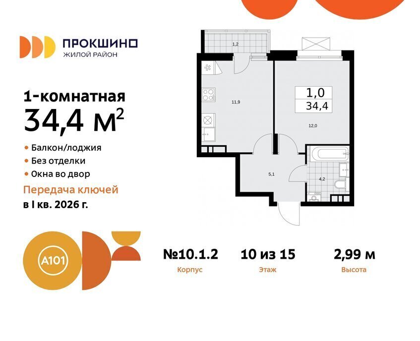 квартира г Москва п Сосенское ЖК Прокшино метро Прокшино метро Коммунарка ТиНАО к 10. 1.1 фото 1