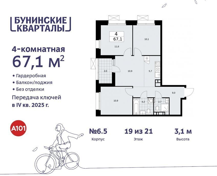 квартира г Москва п Сосенское ЖК Бунинские Кварталы 6/6 метро Коммунарка метро Бунинская аллея ТиНАО фото 1