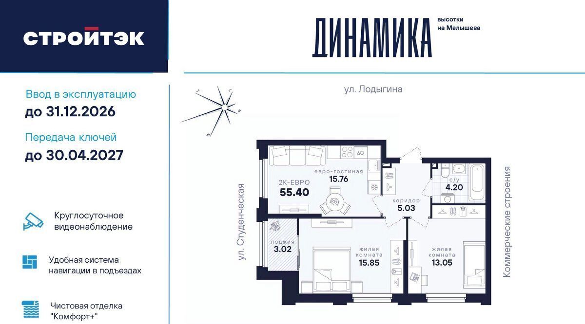 квартира г Екатеринбург р-н Кировский Динамо ул Малышева 145б фото 1