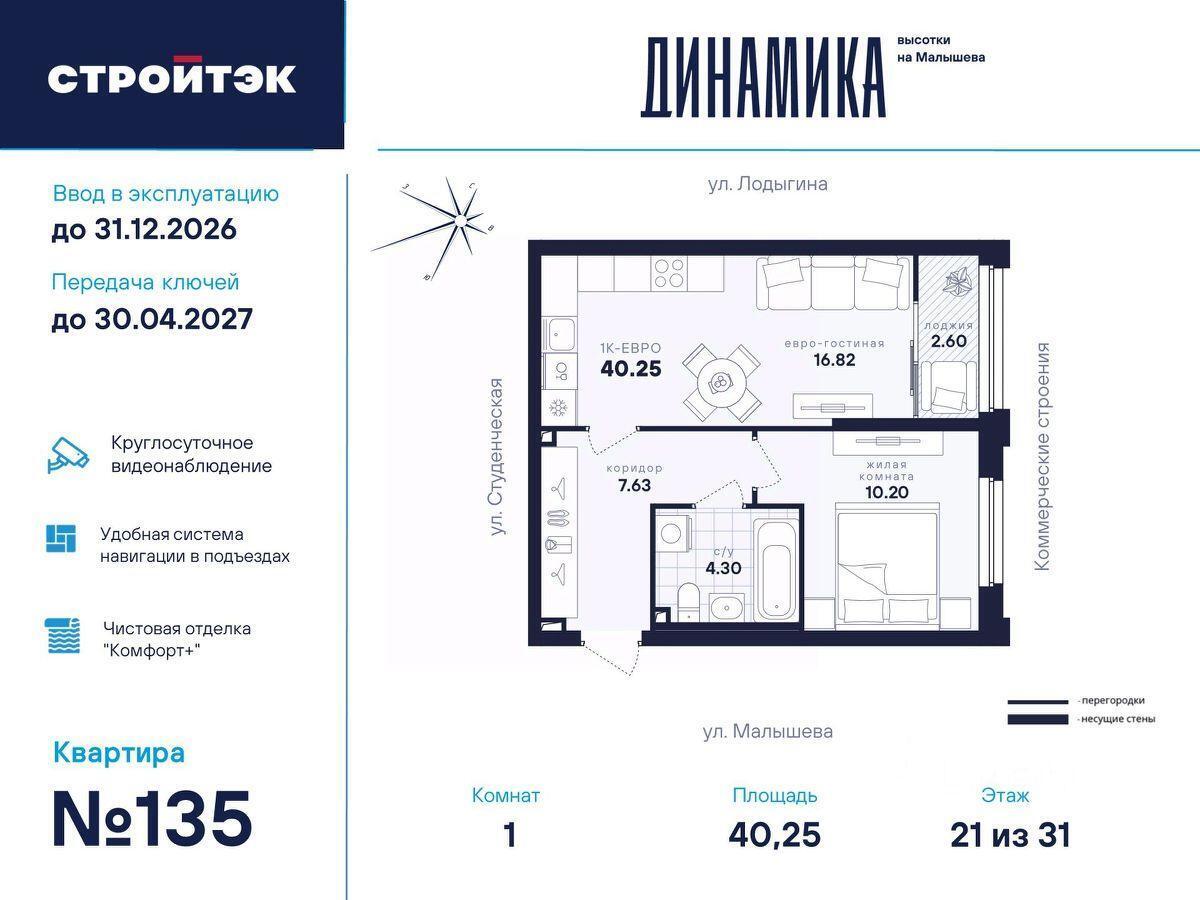 квартира г Екатеринбург р-н Октябрьский ул Малышева фото 1