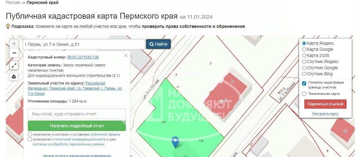 земля г Пермь р-н Мотовилихинский ул 7-я Линия 51 фото 3
