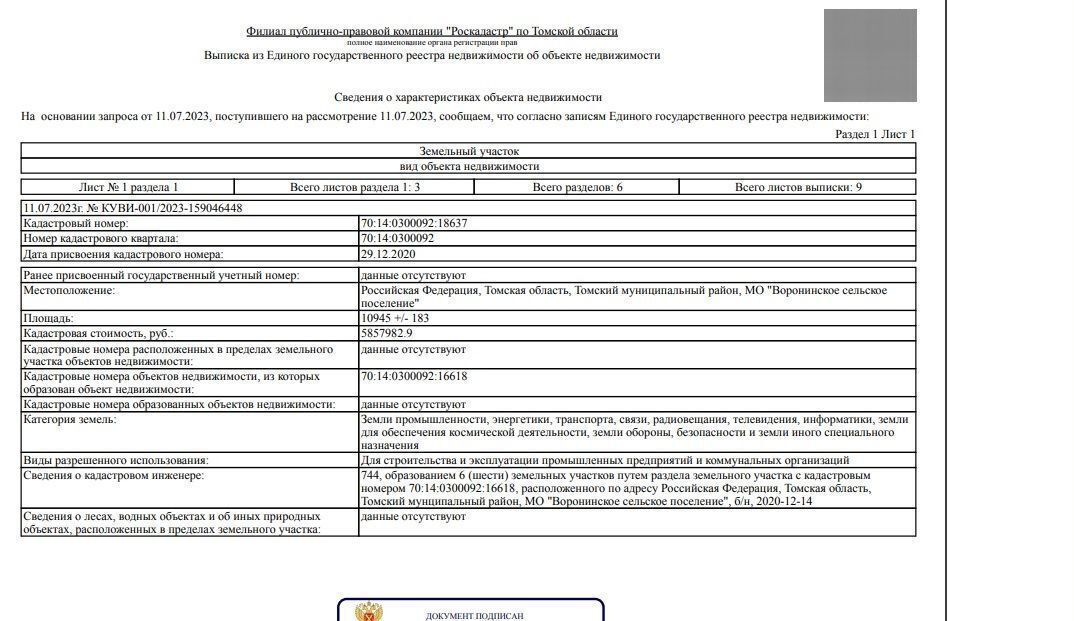 земля г Томск р-н Октябрьский ул Владимира Высоцкого фото 2