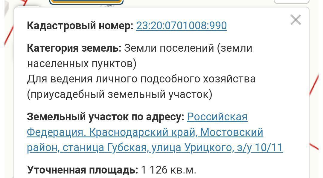 земля р-н Мостовский ст-ца Губская ул Урицкого 10 Губское сельское поселение фото 2