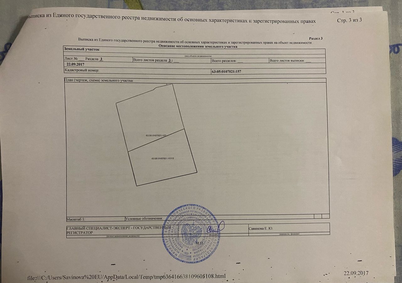 земля г Октябрьск п Первомайский ул Чаплыгина 89б посёлок Красный Октябрь фото 2