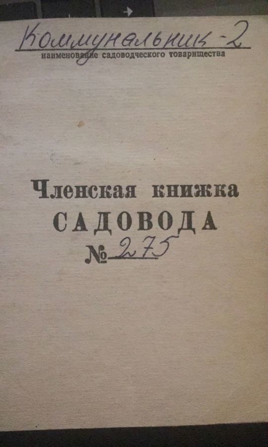 земля г Махачкала пгт Сулак снт тер.Дорожник 9-я Дорожная ул фото 1