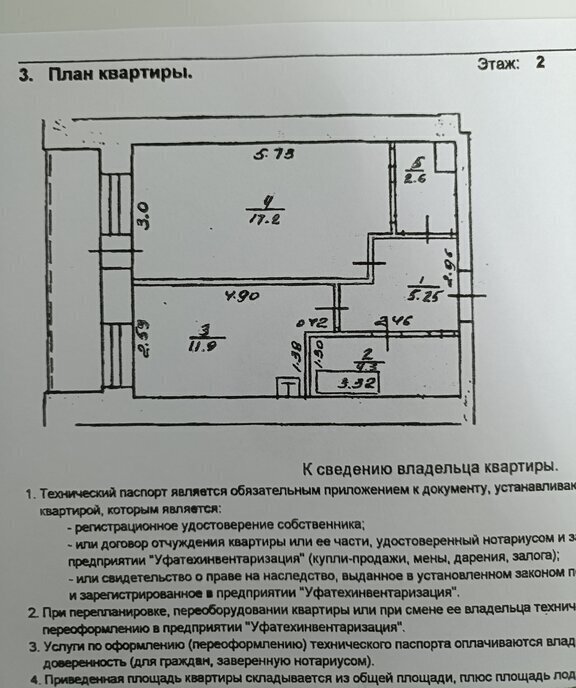 квартира г Уфа р-н Советский ул Рихарда Зорге 32 фото 17