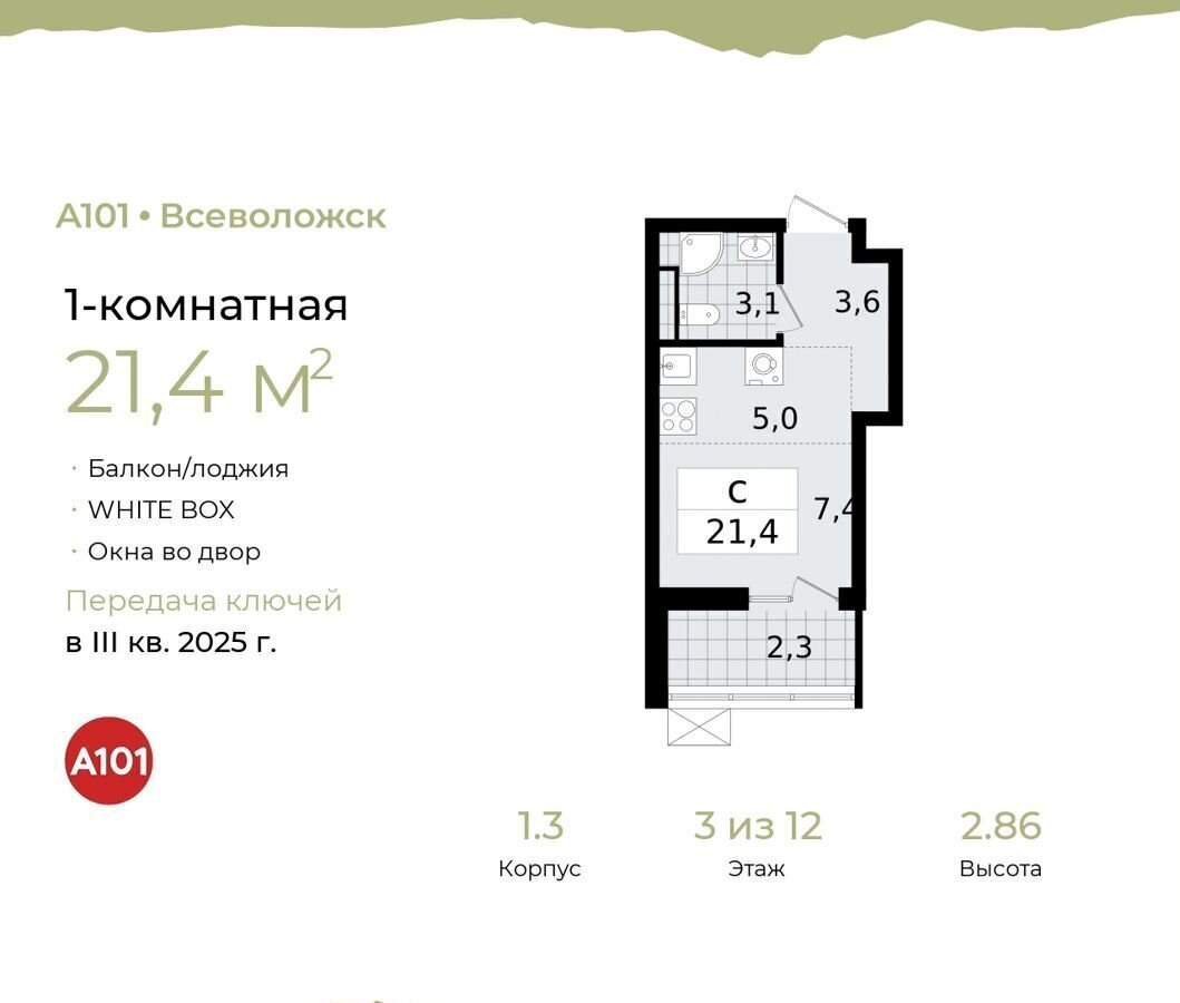 квартира р-н Всеволожский г Всеволожск ш Колтушское 1 ЖК «А101 Всеволожск» корп. 3 фото 1