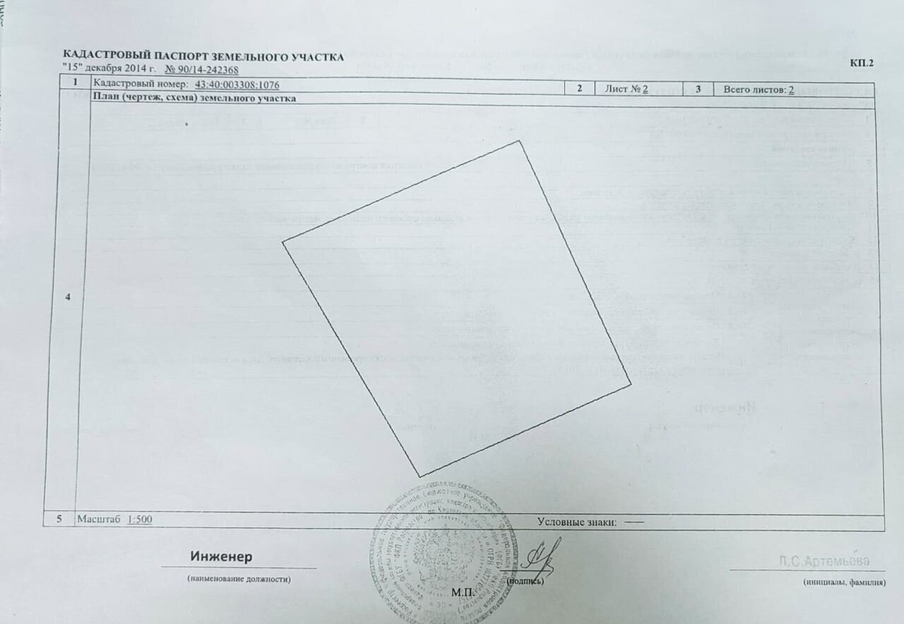 земля г Киров д Эсауловы р-н Октябрьский муниципальное образование Киров, 14 фото 3