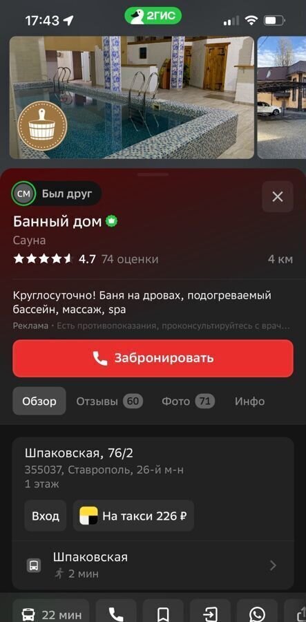 общепит, отдых г Ставрополь р-н Промышленный ул Шпаковская 76/2 фото 29