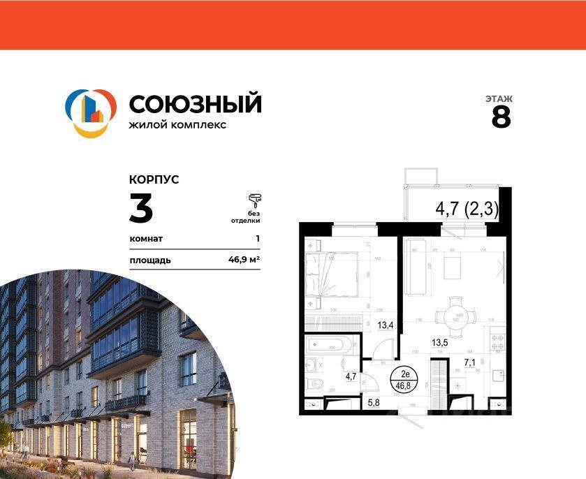 квартира г Одинцово ул Маковского 28 ЖК «Союзный» Одинцовский городской округ фото 1