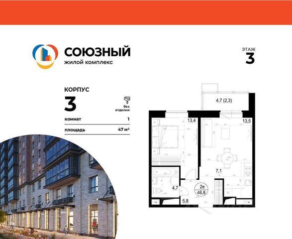 ЖК «Союзный» Одинцовский городской округ фото
