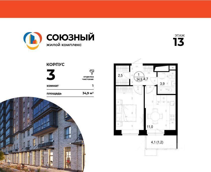 квартира г Одинцово ул Маковского 28 ЖК «Союзный» Одинцовский городской округ фото 1