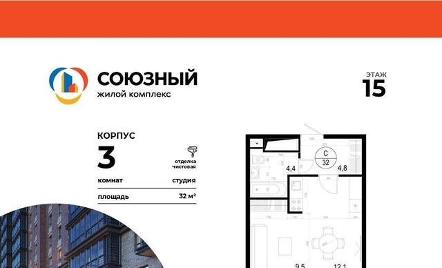 ЖК «Союзный» Одинцово фото