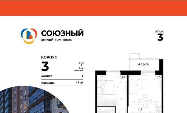 ЖК «Союзный» Одинцово фото