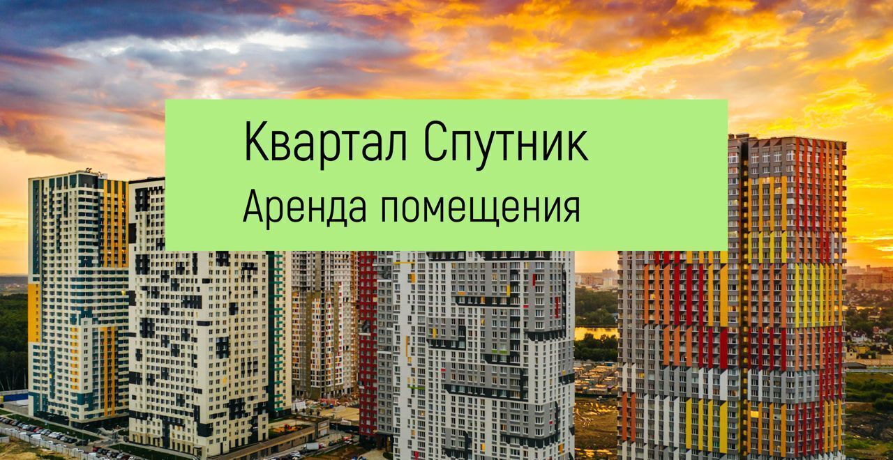 свободного назначения г Красногорск ЖК Спутник к 14, Москва, Строгино фото 1