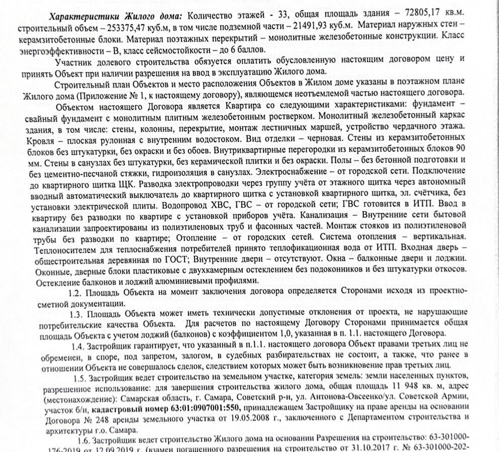 квартира г Самара Советская ул Антонова-Овсеенко ЖК «Космолет» фото 3