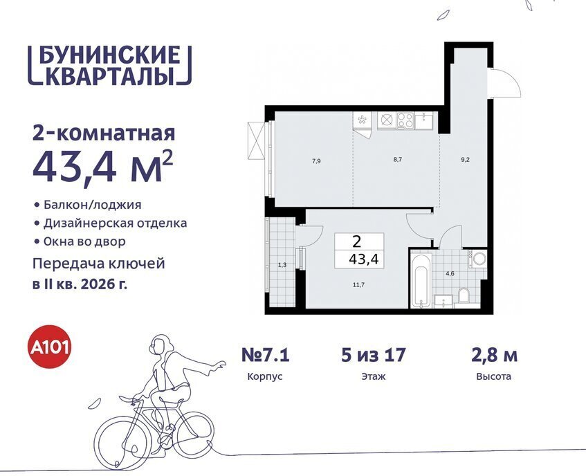 квартира г Москва п Сосенское ЖК Бунинские Кварталы 7/1 метро Коммунарка метро Бунинская аллея ТиНАО фото 1