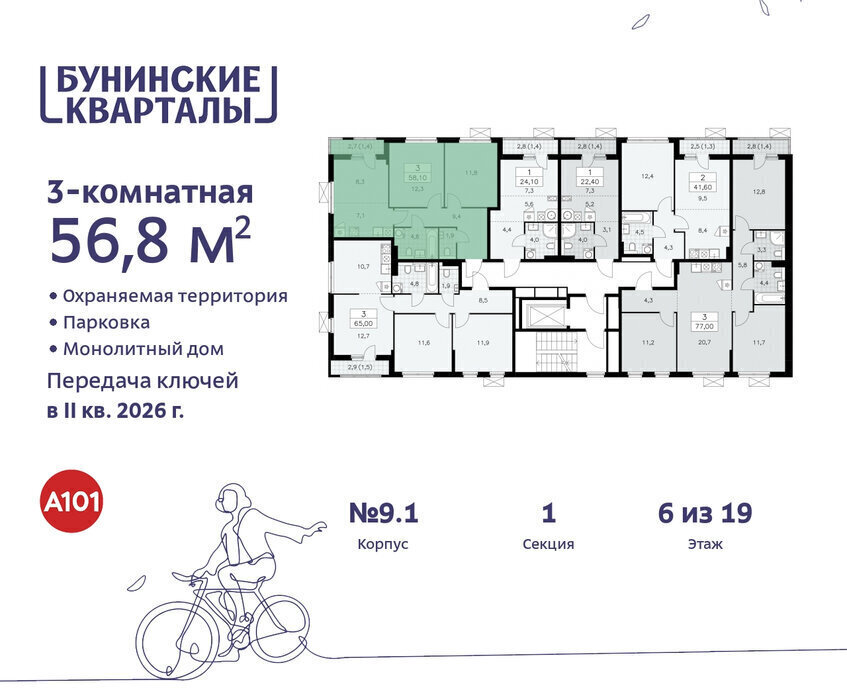 квартира г Москва п Сосенское ЖК Бунинские Кварталы метро Коммунарка метро Бунинская аллея ТиНАО фото 2