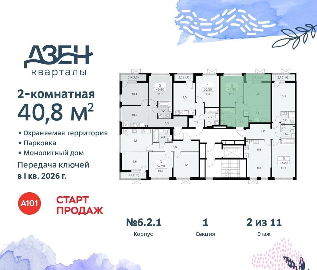 квартира г Москва метро Коммунарка кв-л 160, з/у 1В, стр. 6. 2 фото 3