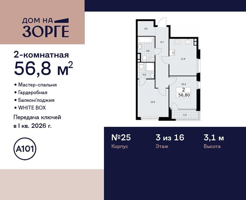 квартира г Москва метро Панфиловская ул Зорге 25с/2 муниципальный округ Сокол фото 1