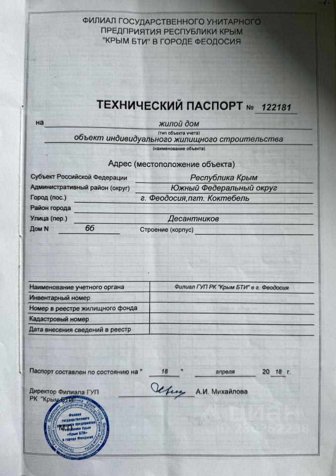 дом г Феодосия пгт Коктебель ул Десантников 6б фото 14