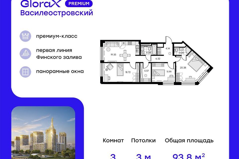 квартира г Санкт-Петербург ЖК «GloraX Premium Василеостровский» Василеостровский фото 1