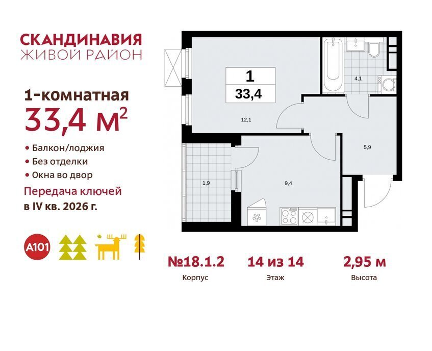 квартира г Москва метро Коммунарка метро Бульвар Адмирала Ушакова ТиНАО жилой комплекс Скандинавия, 18. 2.1 фото 1