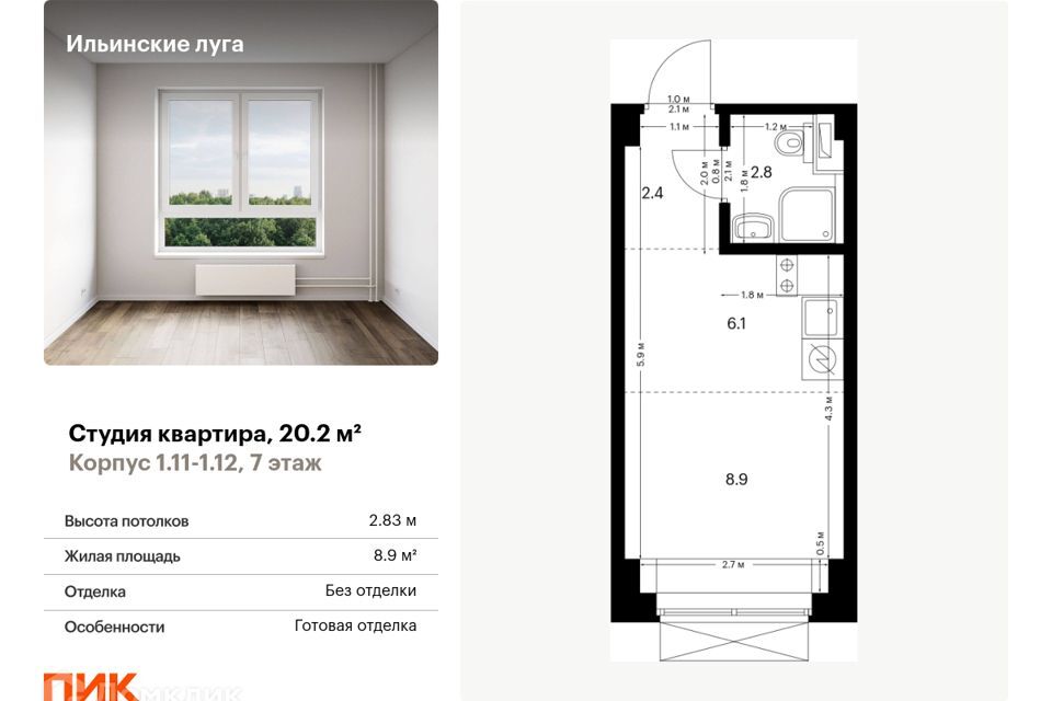 квартира г Красногорск п Ильинское-Усово жилой комплекс Ильинские Луга, городской округ Красногорск фото 1