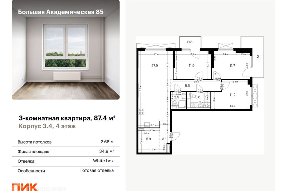 квартира г Москва ул Большая Академическая 85/1 Северный административный округ фото 1