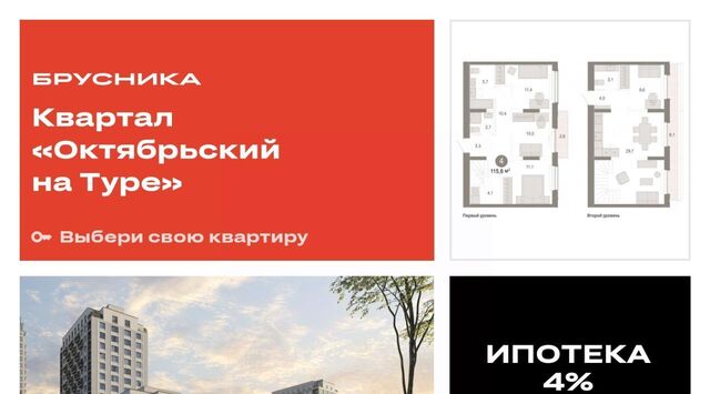 р-н Калининский ЖК «Октябрьский на Туре» фото