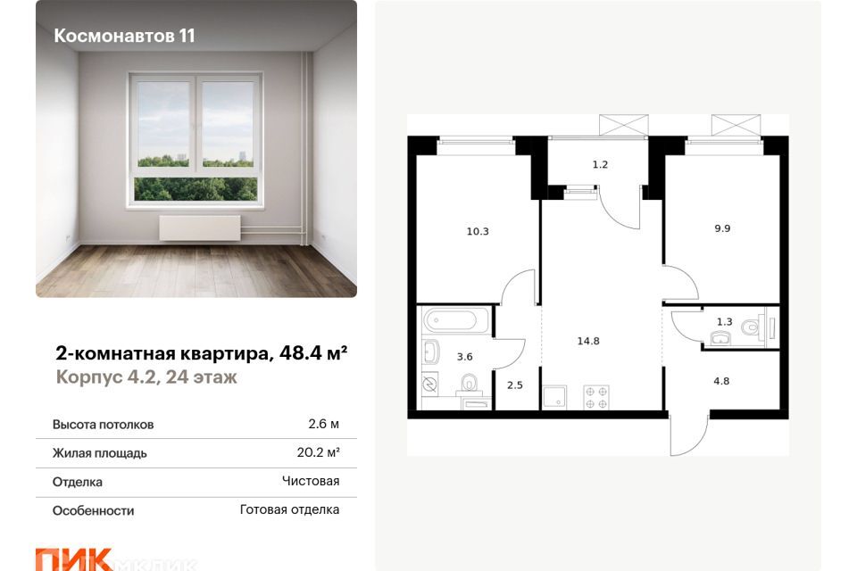 квартира г Екатеринбург р-н Железнодорожный пр-кт Космонавтов 11/6 Екатеринбург городской округ фото 1