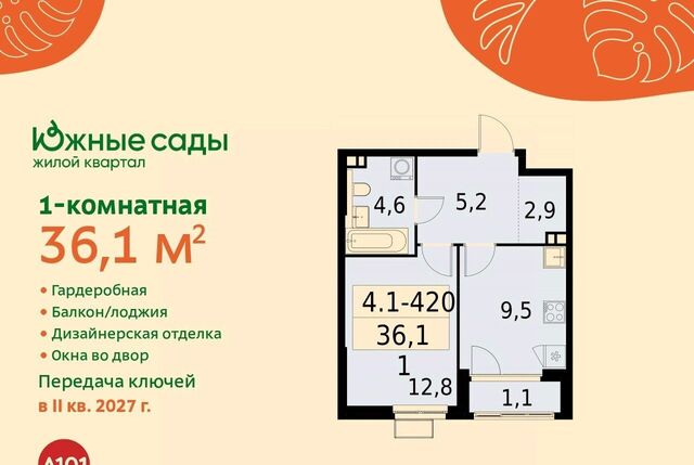 ЖК «Южные сады» фото