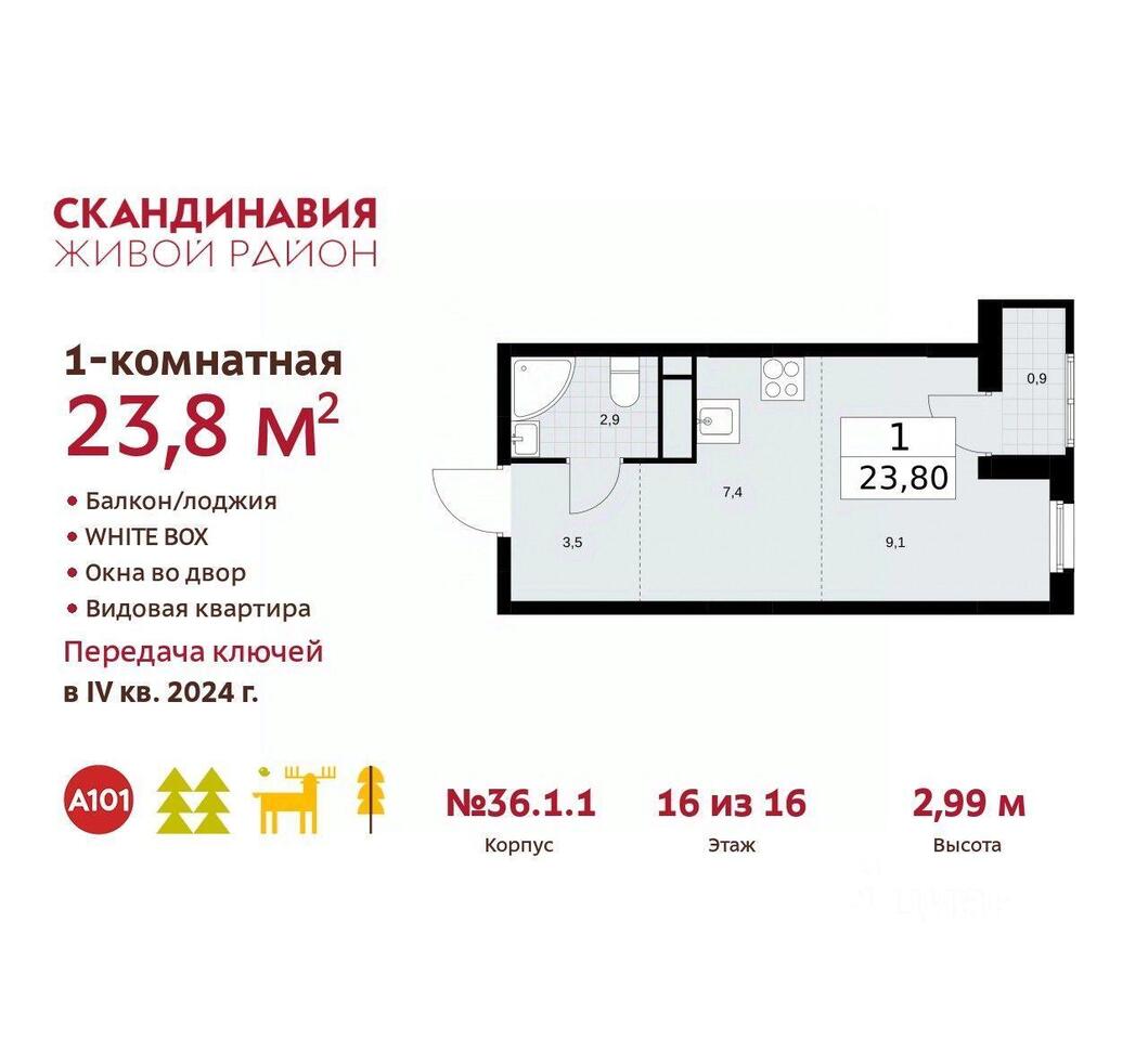 квартира г Москва п Сосенское ул Эдварда Грига жилой район «Скандинавия» метро Коммунарка Новомосковский административный округ, Московская область фото 1