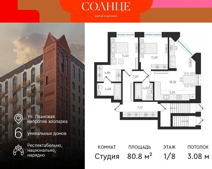 квартира г Новосибирск р-н Заельцовский Заельцовская ЖК «Русское солнце» 5 фото 1