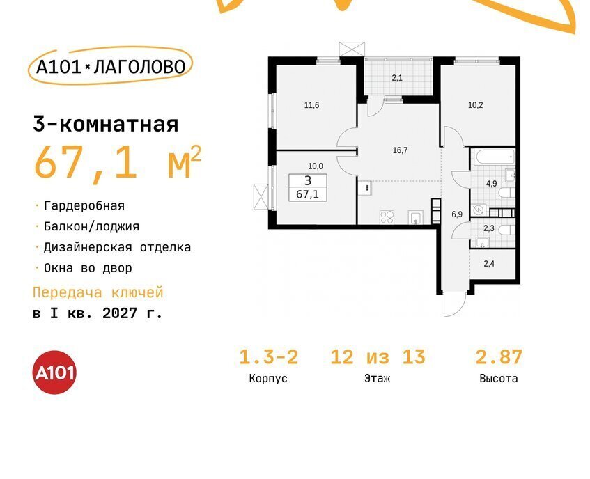 квартира р-н Ломоносовский д Лаголово ЖК «А101 Лаголово» Проспект Ветеранов фото 1