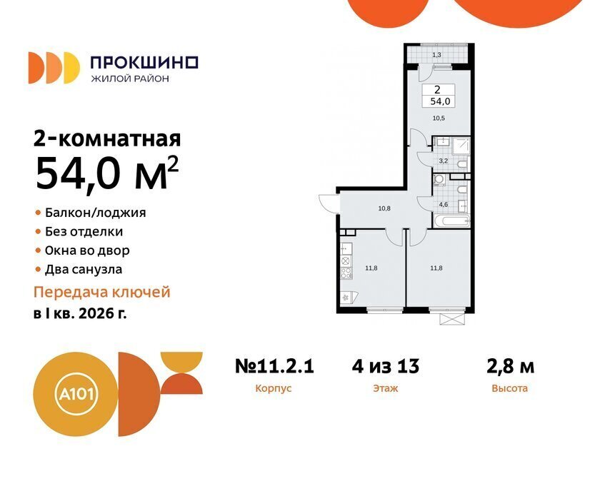 квартира г Москва п Сосенское ЖК Прокшино метро Прокшино метро Коммунарка ТиНАО фото 1