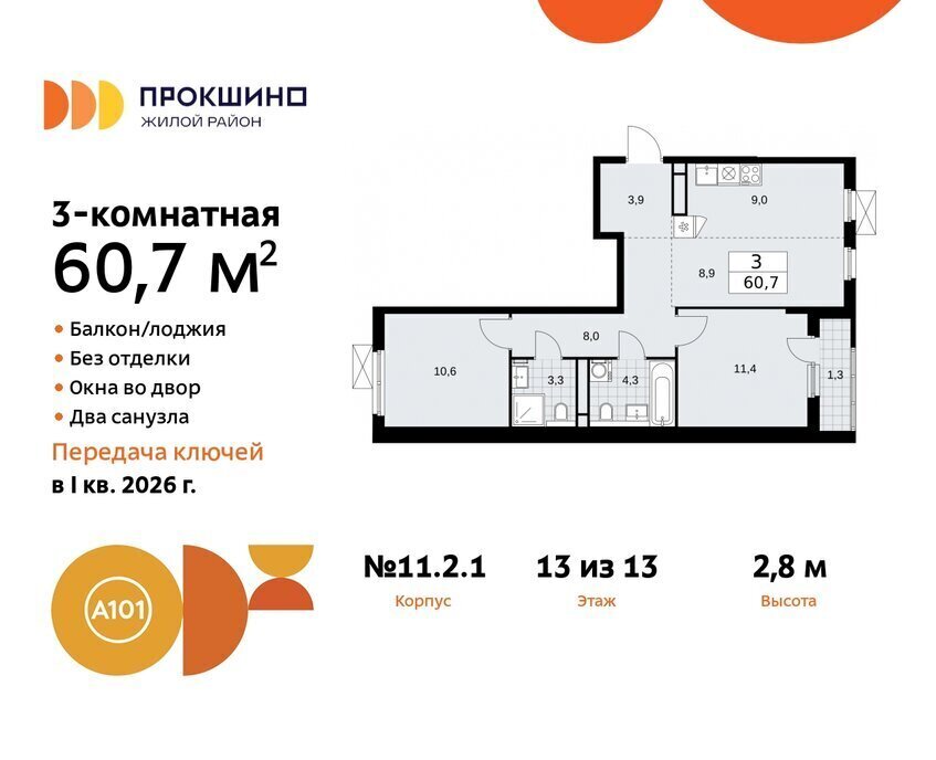 квартира г Москва п Сосенское ЖК Прокшино метро Прокшино метро Коммунарка ТиНАО фото 1