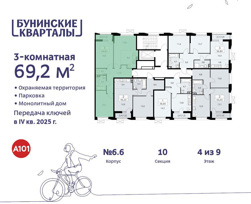 квартира г Москва п Сосенское ЖК Бунинские Кварталы 6/6 метро Коммунарка метро Бунинская аллея ТиНАО фото 2