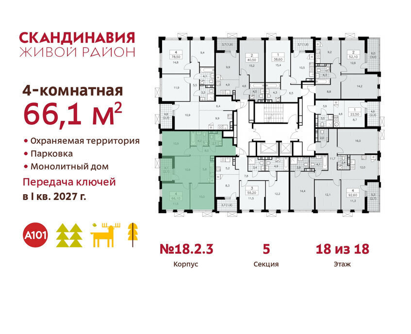 квартира г Москва метро Коммунарка метро Бунинская аллея ТиНАО жилой комплекс Скандинавия, 18. 2.2 фото 2