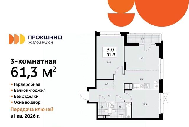 ЖК Прокшино метро Саларьево к 10. 1.1 фото