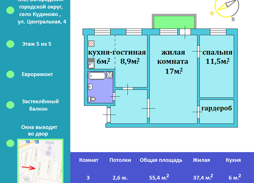 квартира городской округ Богородский с Кудиново ул Центральная 4 фото 1