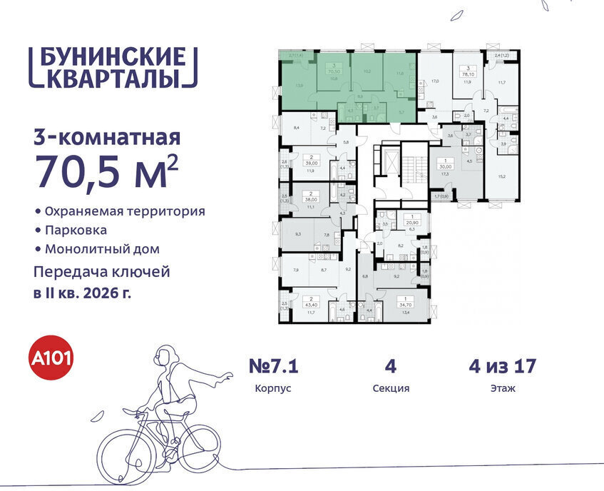 квартира г Москва п Сосенское ЖК Бунинские Кварталы 7/1 метро Коммунарка метро Бунинская аллея ТиНАО фото 2