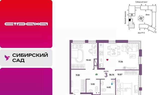 р-н Октябрьский ЖК «Сибирский сад» сад фото