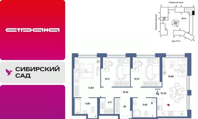 р-н Октябрьский микрорайон Сибирский Ботаническая сад фото