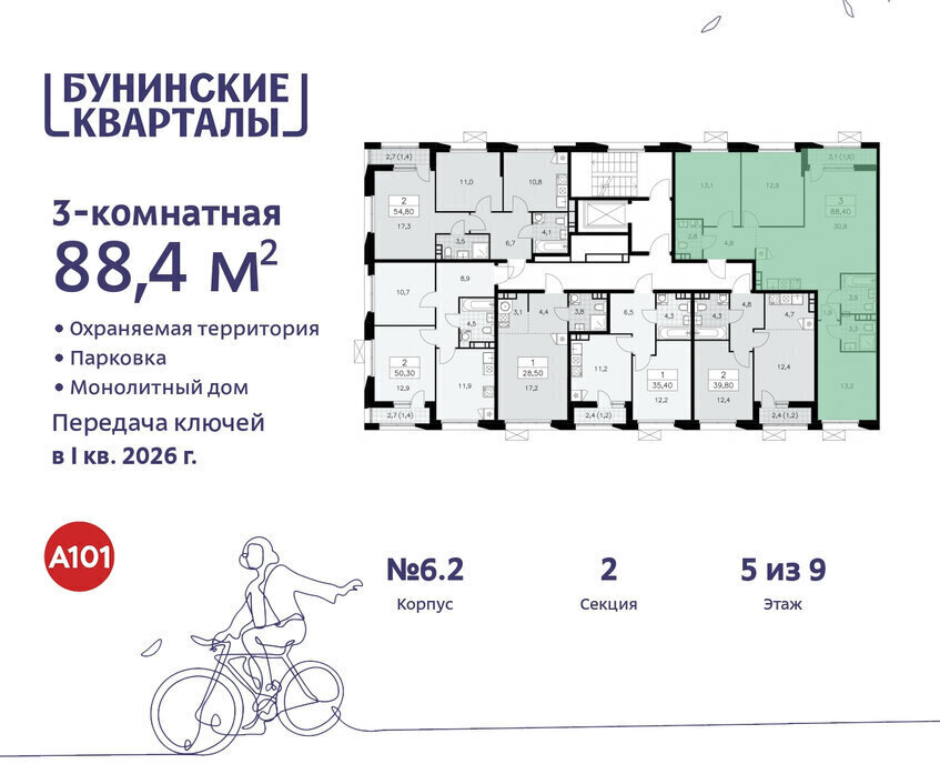 квартира г Москва п Сосенское ЖК Бунинские Кварталы 6/2 метро Коммунарка метро Бунинская аллея ТиНАО фото 2