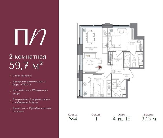 метро Преображенская площадь ул 1-я Бухвостова 12/11 ЖК «Преображенская площадь» муниципальный округ Преображенское фото