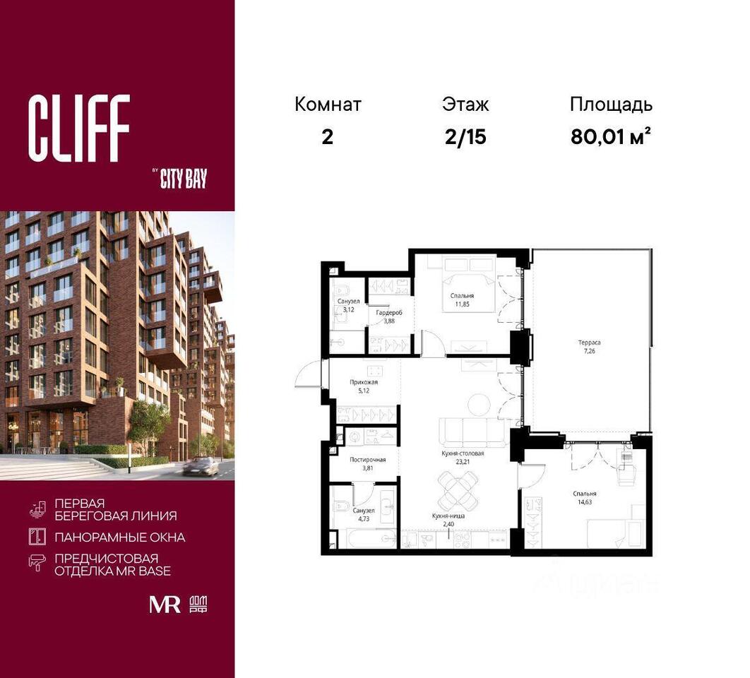 квартира г Москва СЗАО проезд Проектируемый 1087-й ЖК City Bay Московская область фото 1