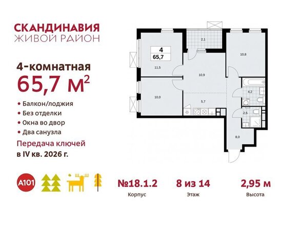 метро Коммунарка метро Бульвар Адмирала Ушакова жилой комплекс Скандинавия, 18. 2.1 фото